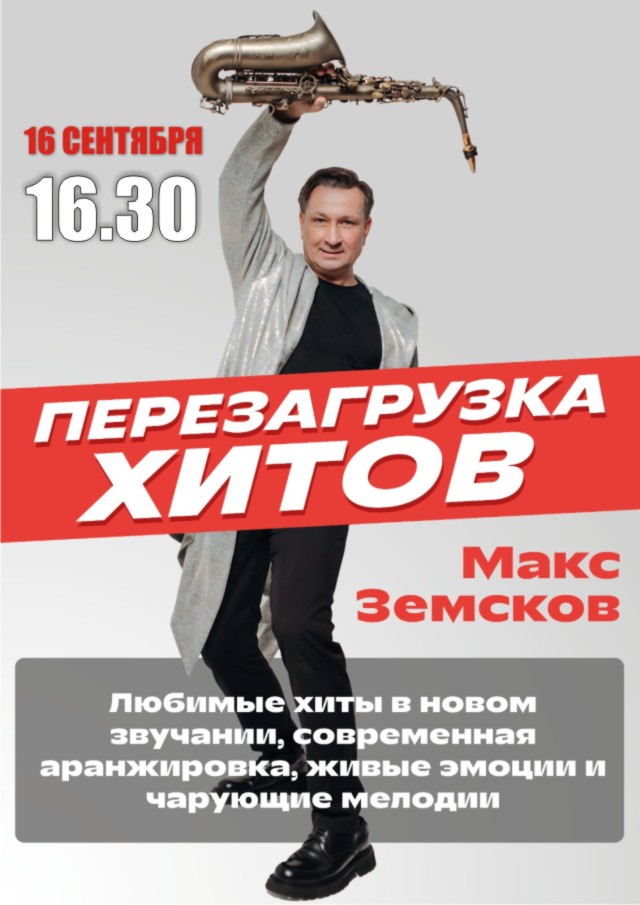 Земсков сентябрь.jpg