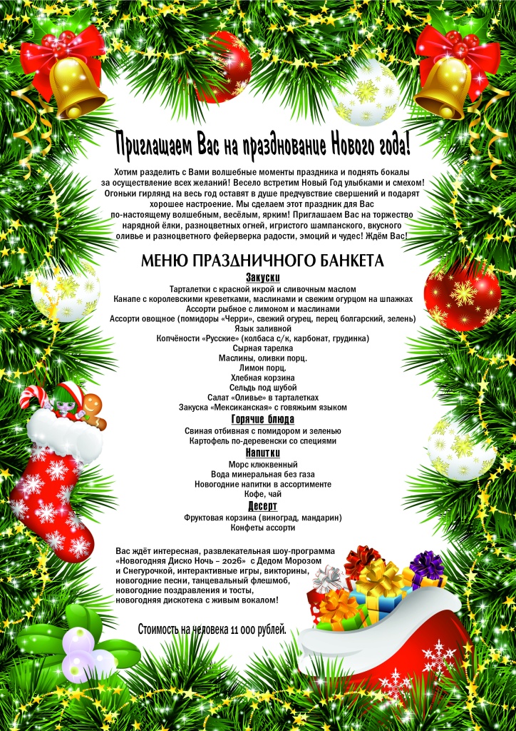 Меню Новый год 2026.jpg