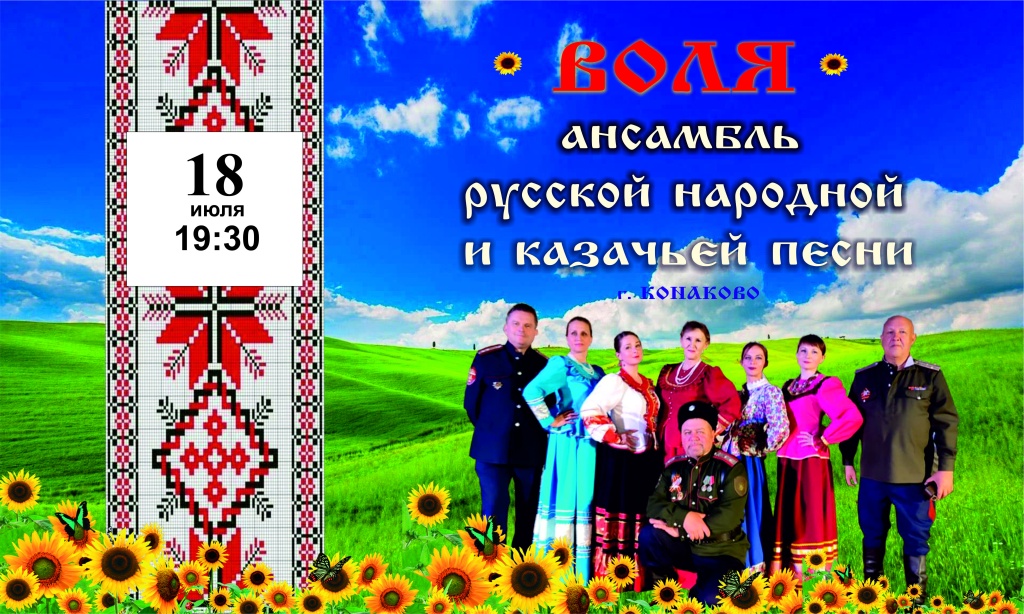 Воля