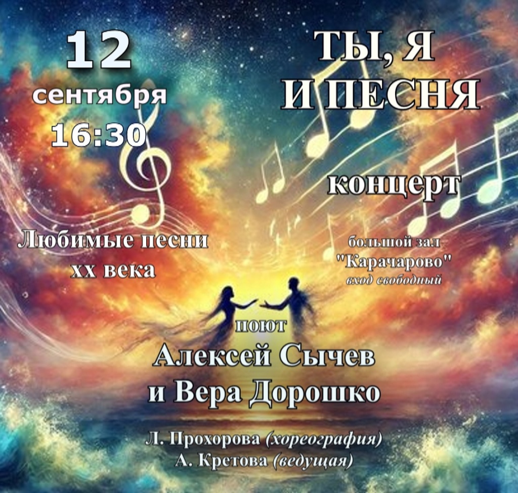 АФИША 12 СЕНТЯБРЯ