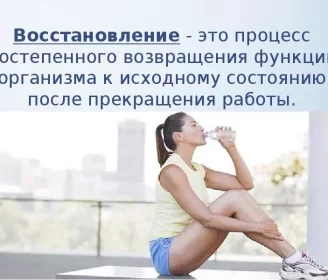 Быстрое восстановление