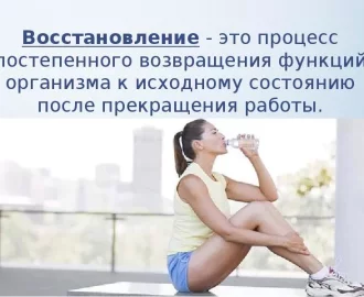 Быстрое восстановление